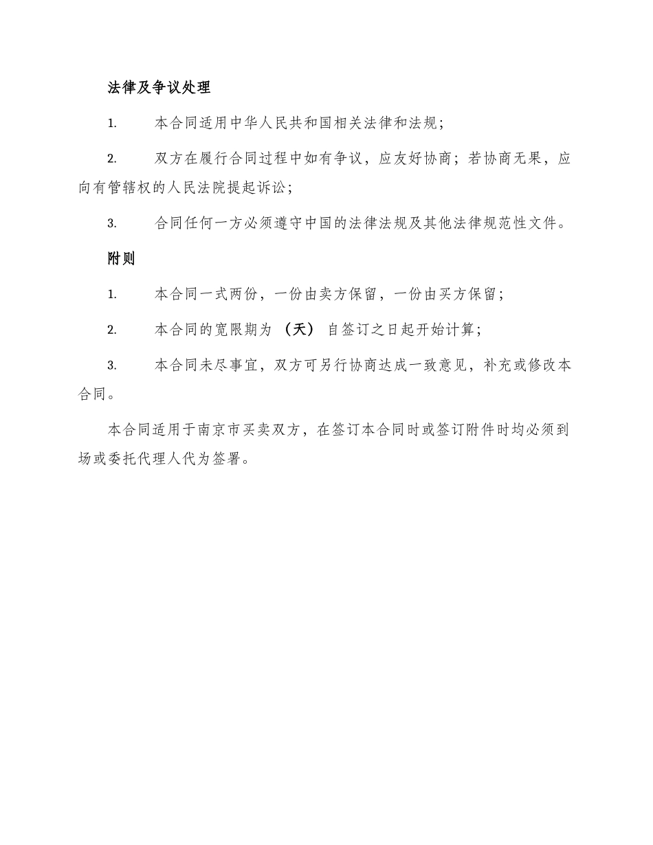 南京市二手房买卖合同_第3页