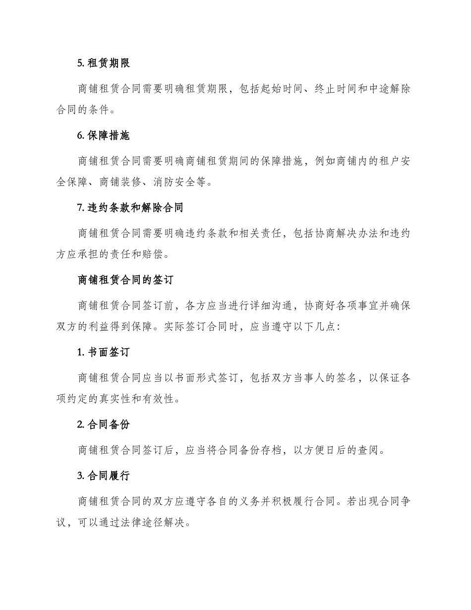 南京常用商铺租赁合同_第2页