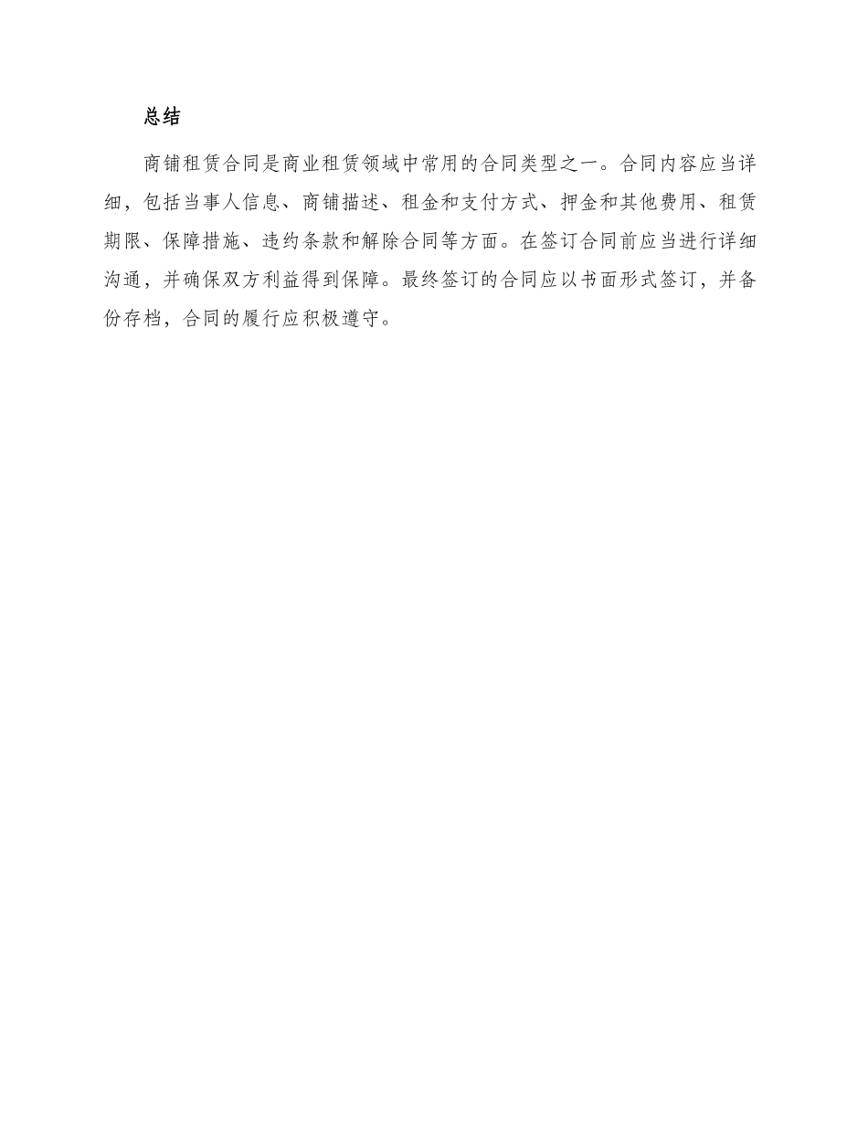 南京常用商铺租赁合同_第3页