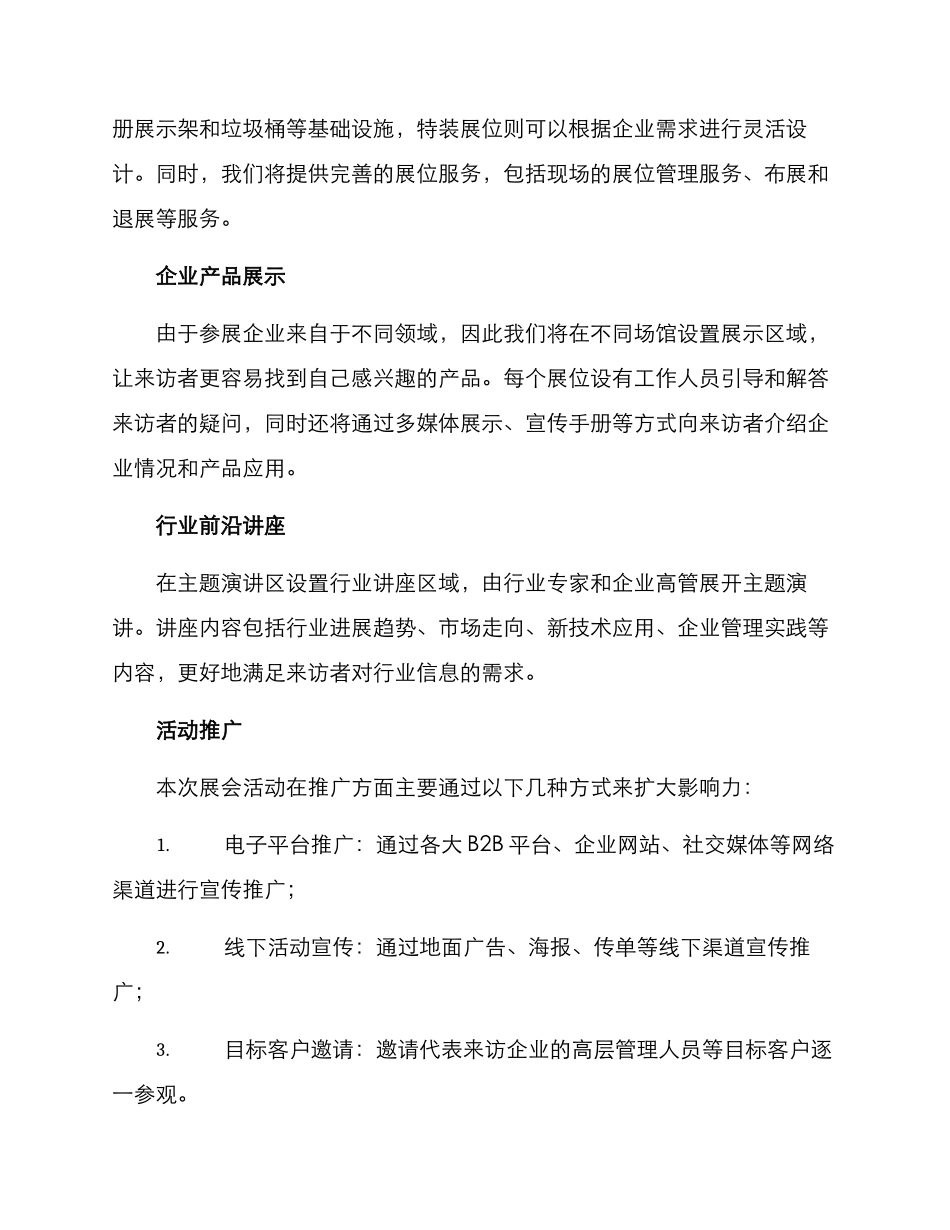 南京展会活动策划方案_第2页