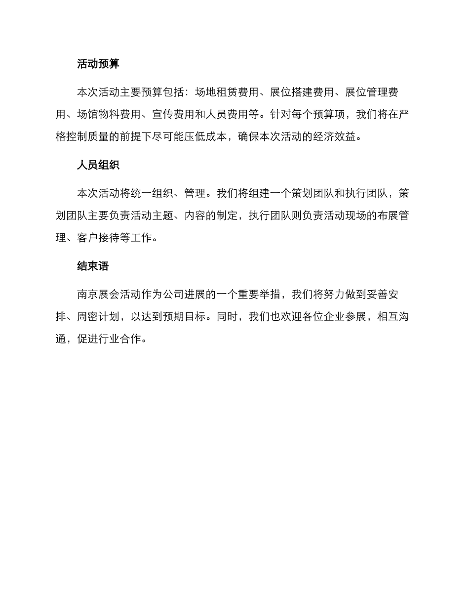 南京展会活动策划方案_第3页