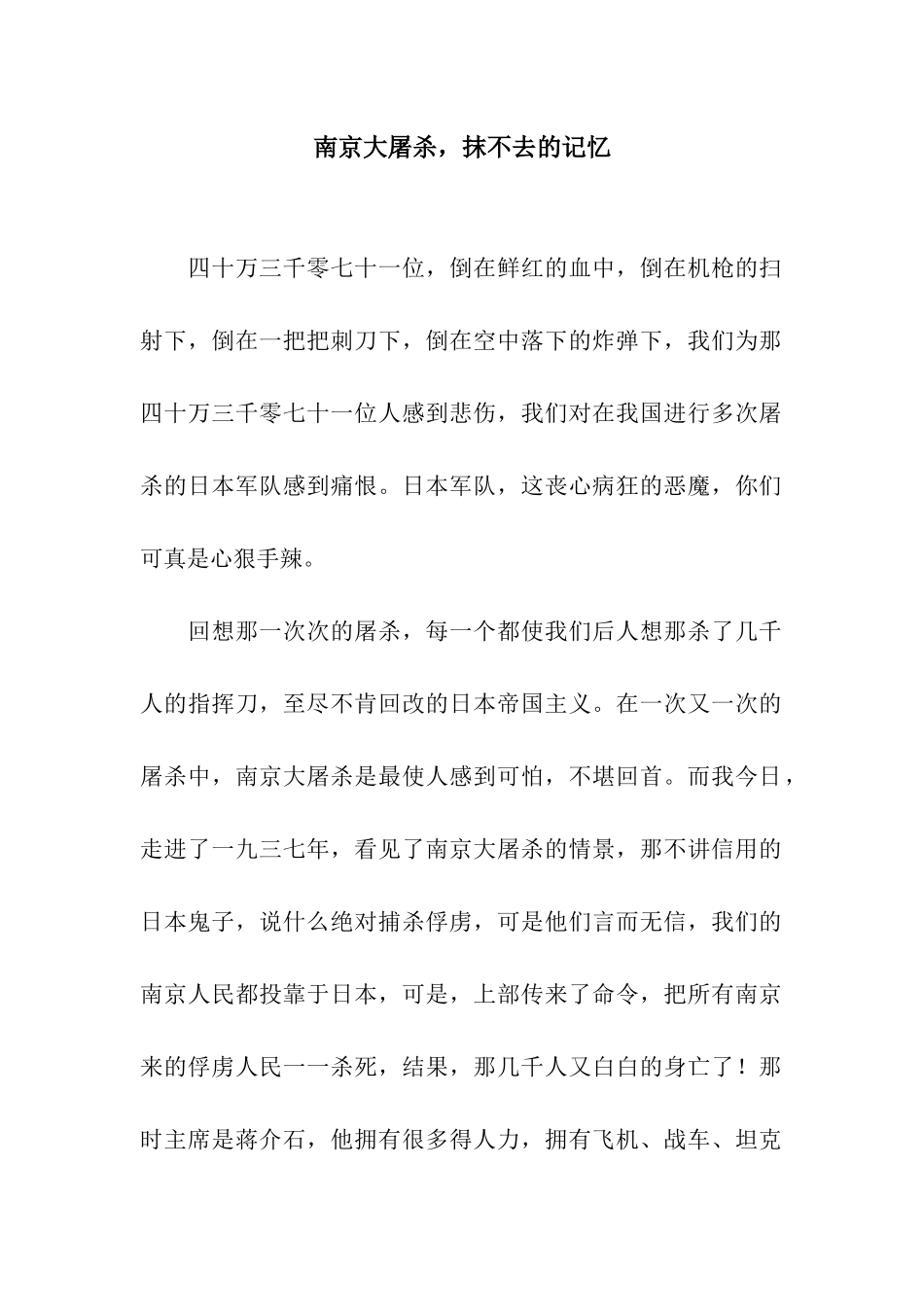 南京大屠杀-抹不去的记忆_第1页