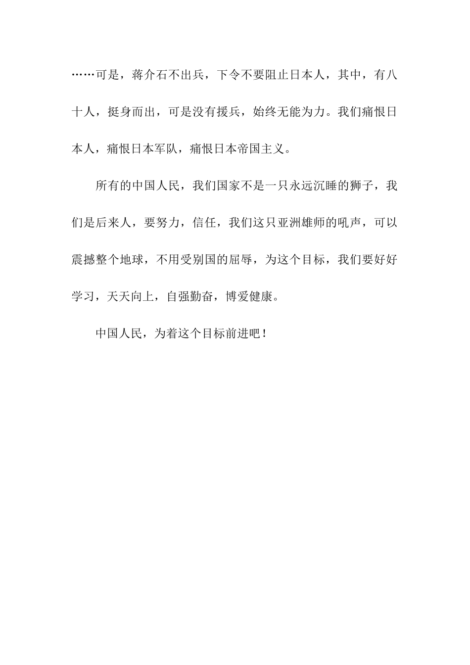 南京大屠杀-抹不去的记忆_第2页