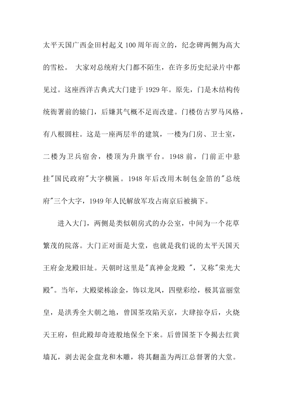 南京总统府导游词_第2页