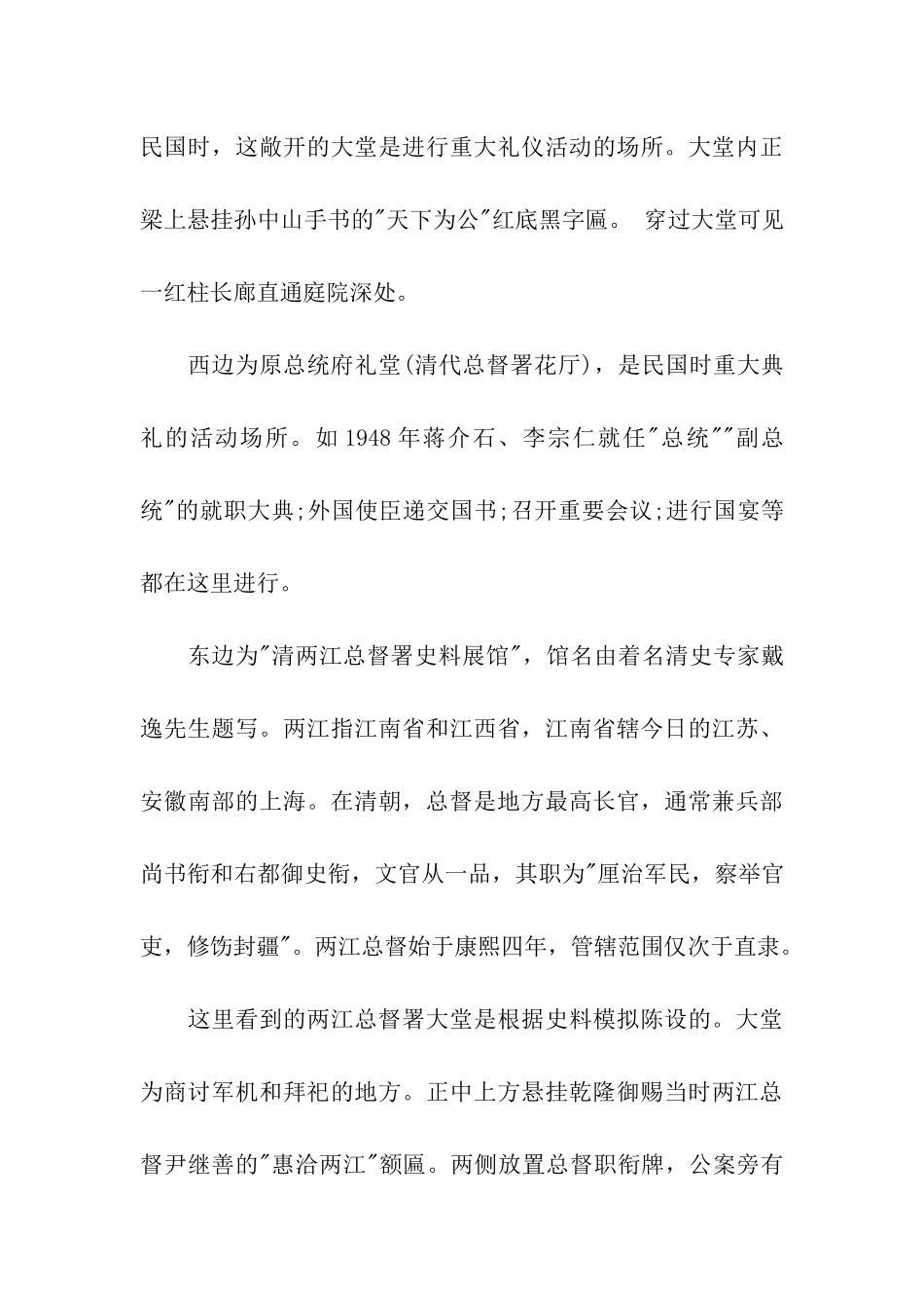 南京总统府导游词_第3页