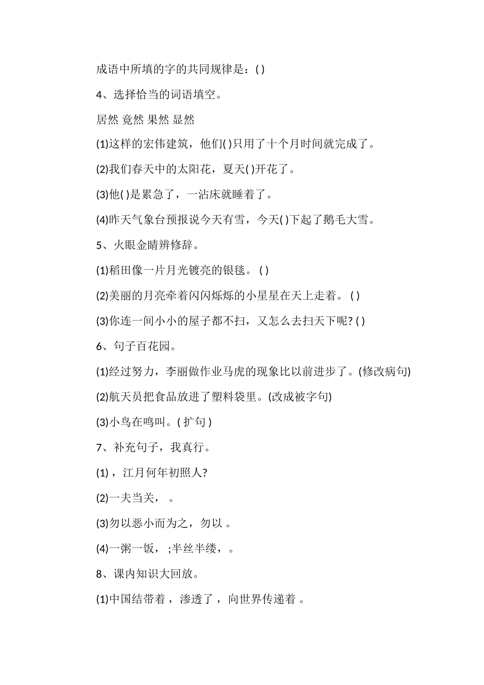 北师大版小学四年级语文上册期末测试卷（4）_第2页