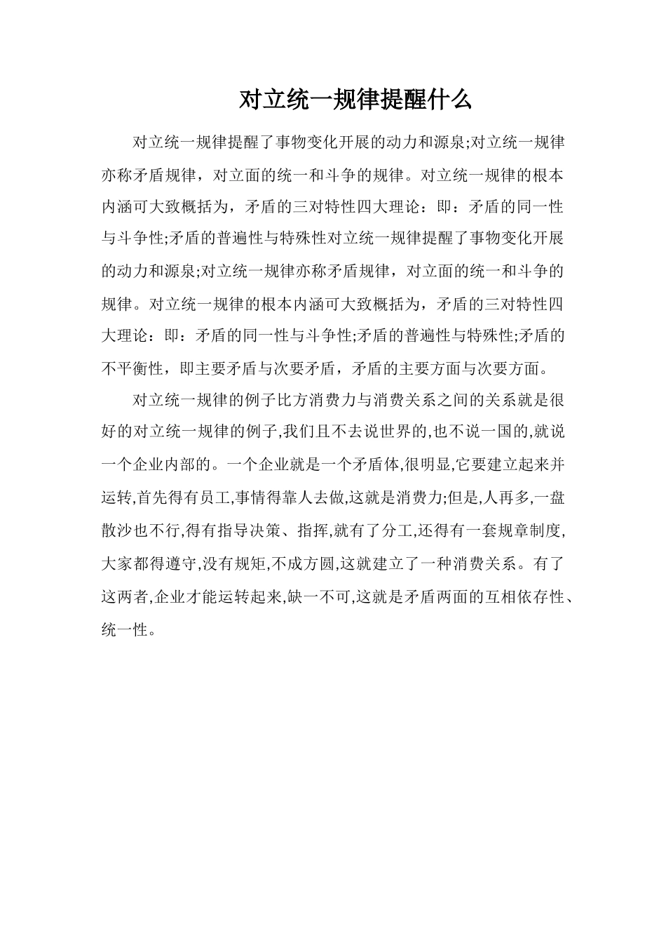 对立统一规律揭示什么_第1页