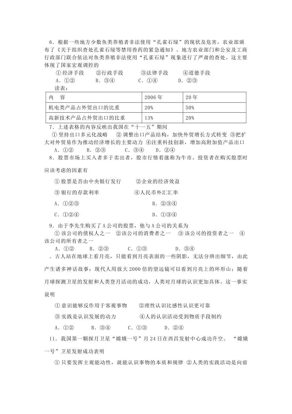 华师一附中高考文综政治题型训练（二）_第2页