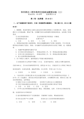华师一附中高考文综政治题型训练（二）