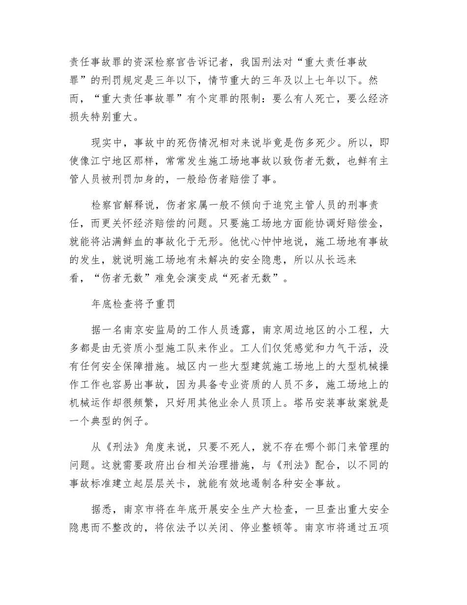 南京建筑事故责任大多追而未究_第2页