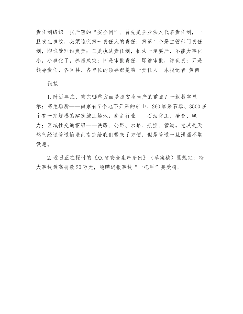 南京建筑事故责任大多追而未究_第3页