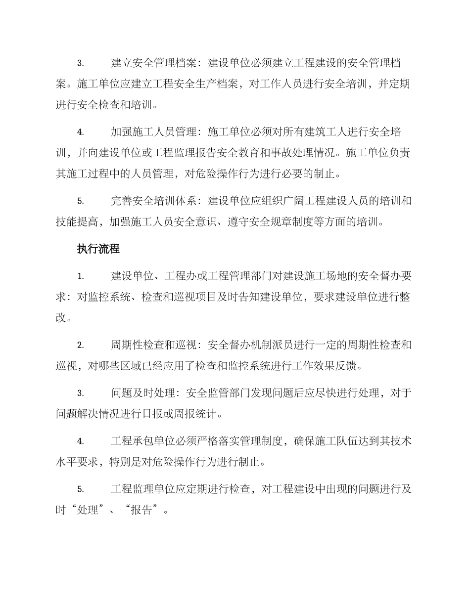 南京平安工地实施方案_第2页