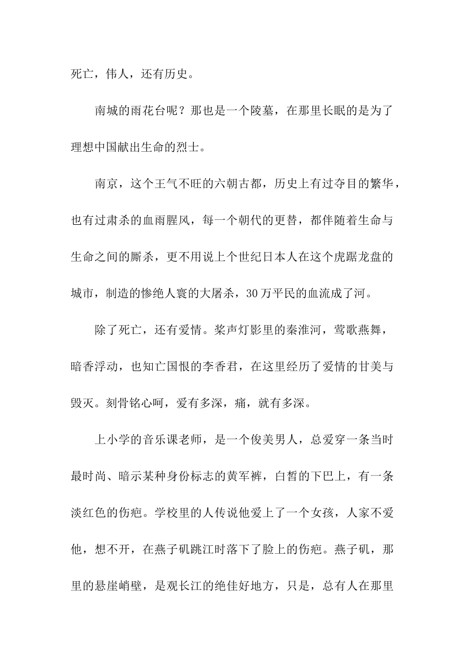 南京最伤感的城市？_第2页