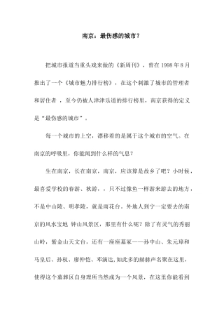 南京最伤感的城市？