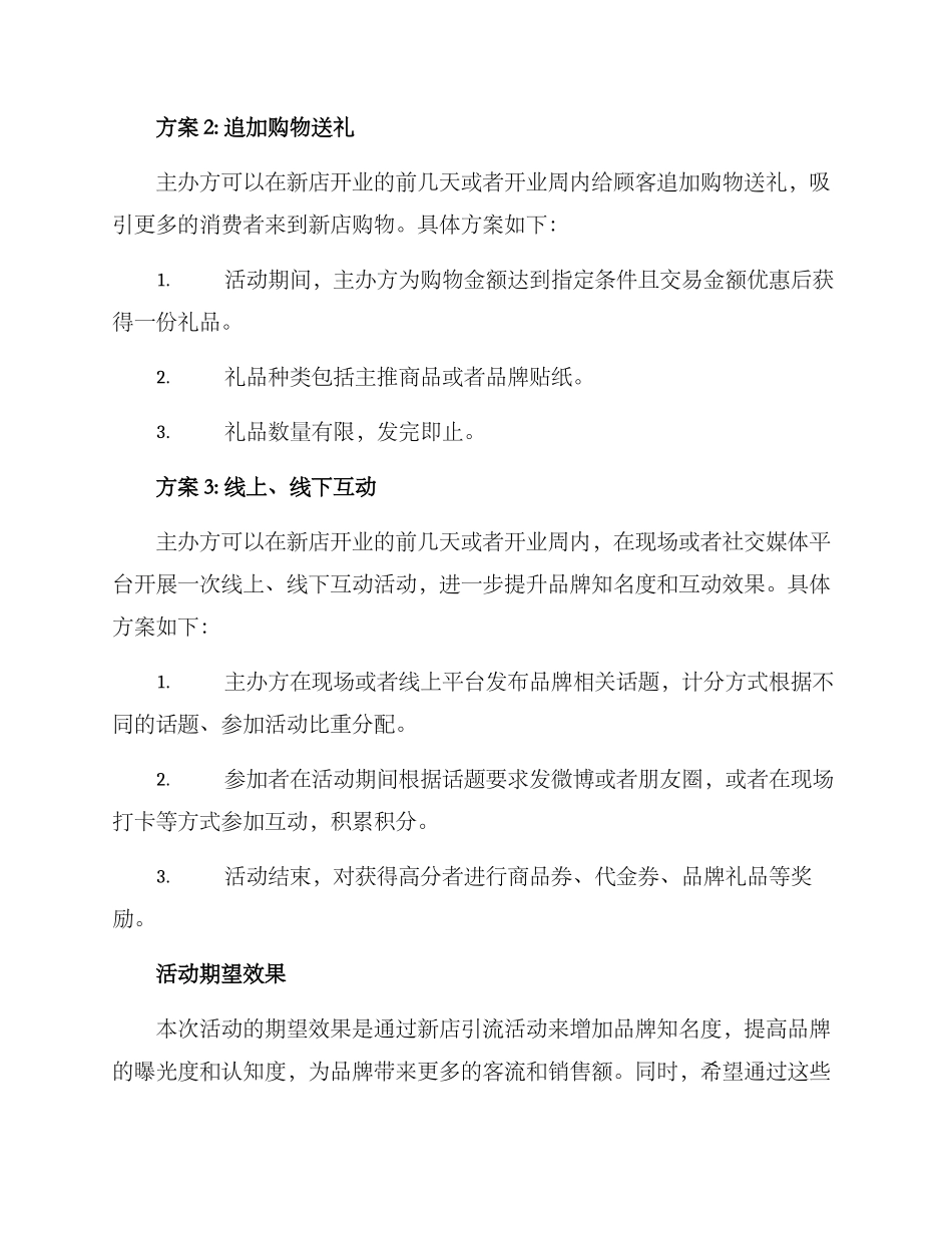 南京新店引流活动方案_第2页