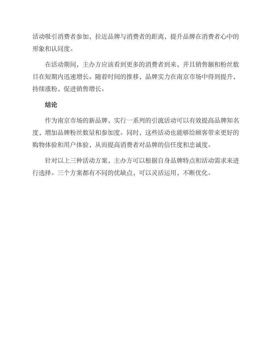 南京新店引流活动方案_第3页