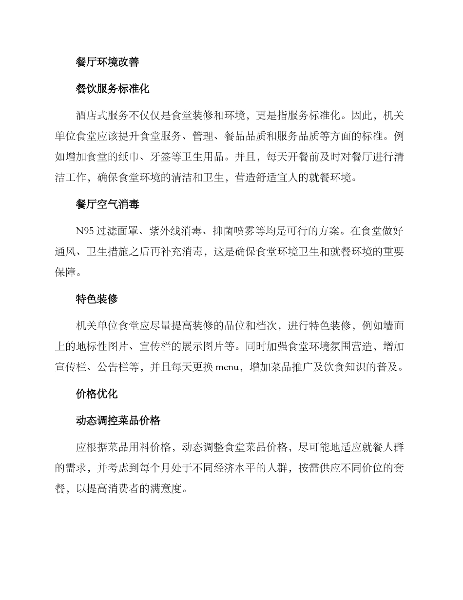 南京机关单位食堂方案_第2页