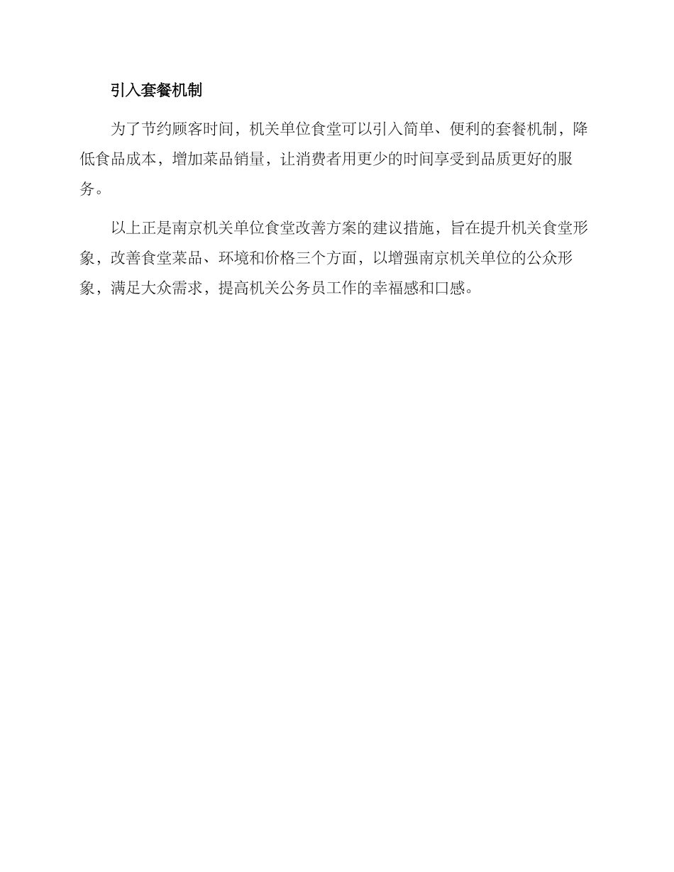 南京机关单位食堂方案_第3页