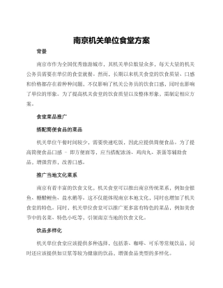 南京机关单位食堂方案