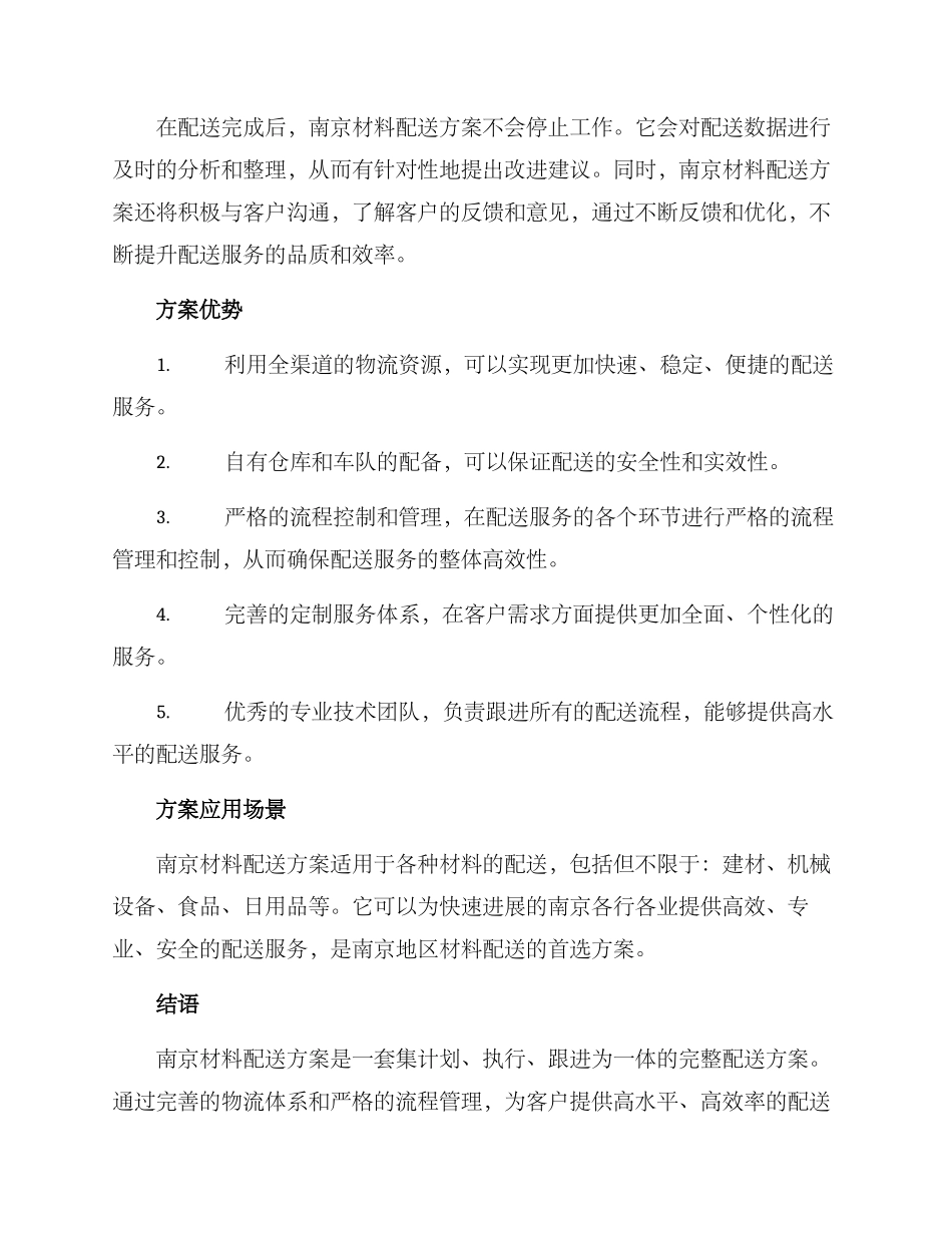南京材料配送方案_第2页