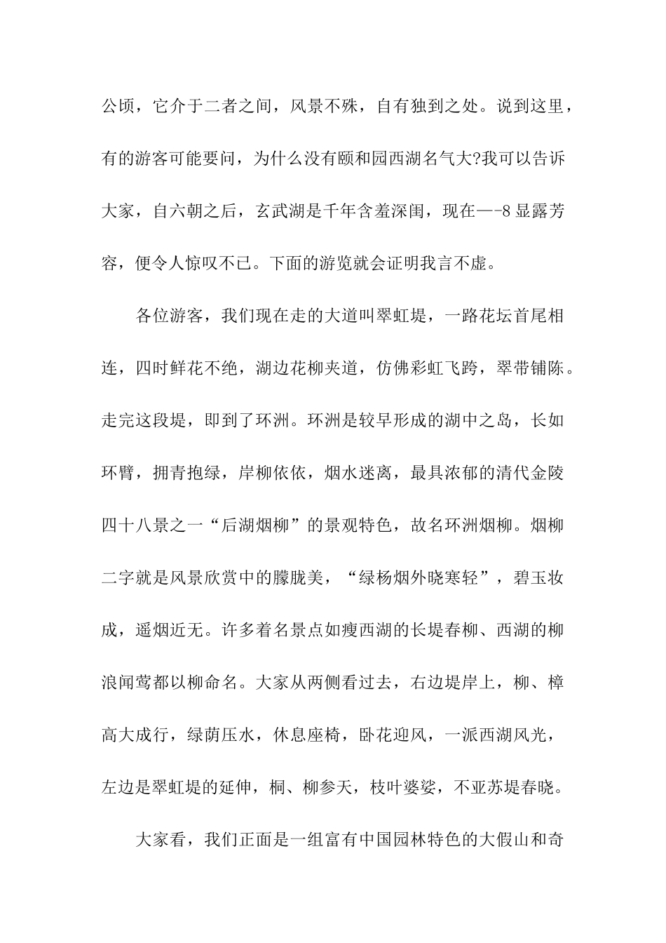 南京玄武湖导游词_第3页