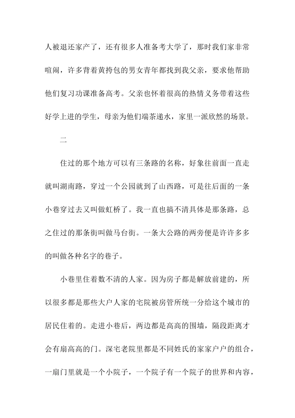 南京的前尘往事_第2页
