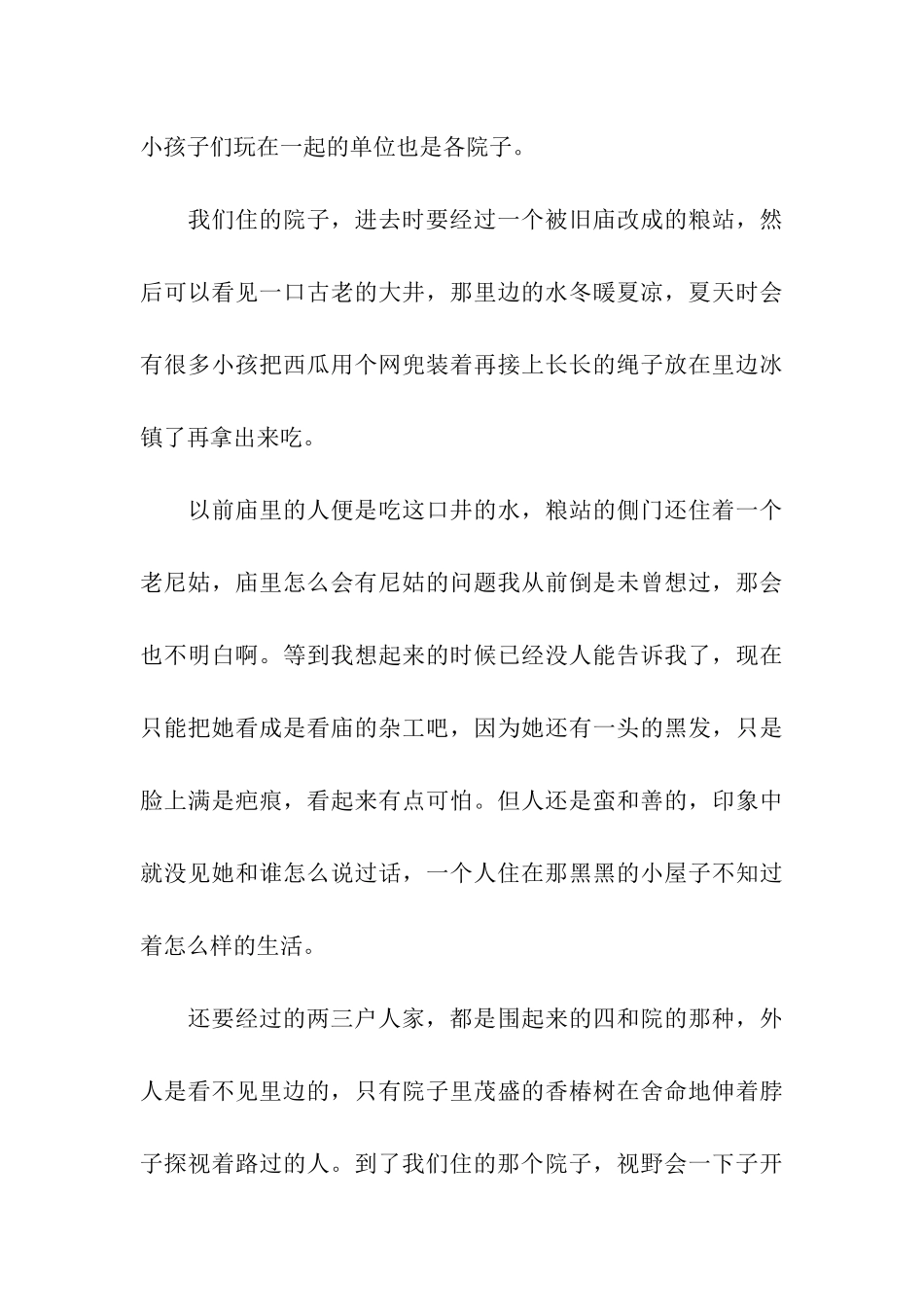 南京的前尘往事_第3页