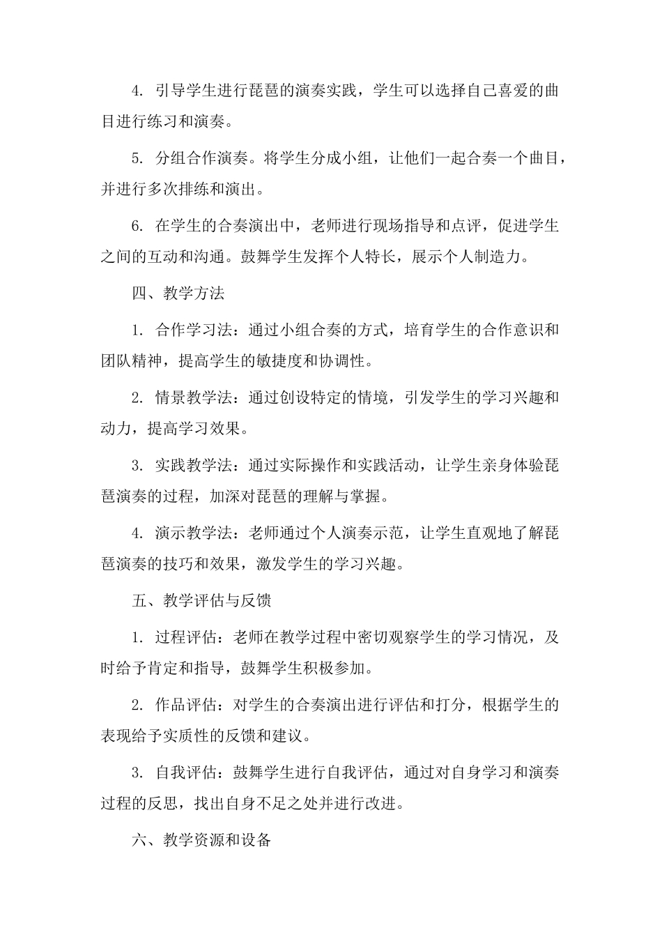 南京琵琶教学设计_第2页