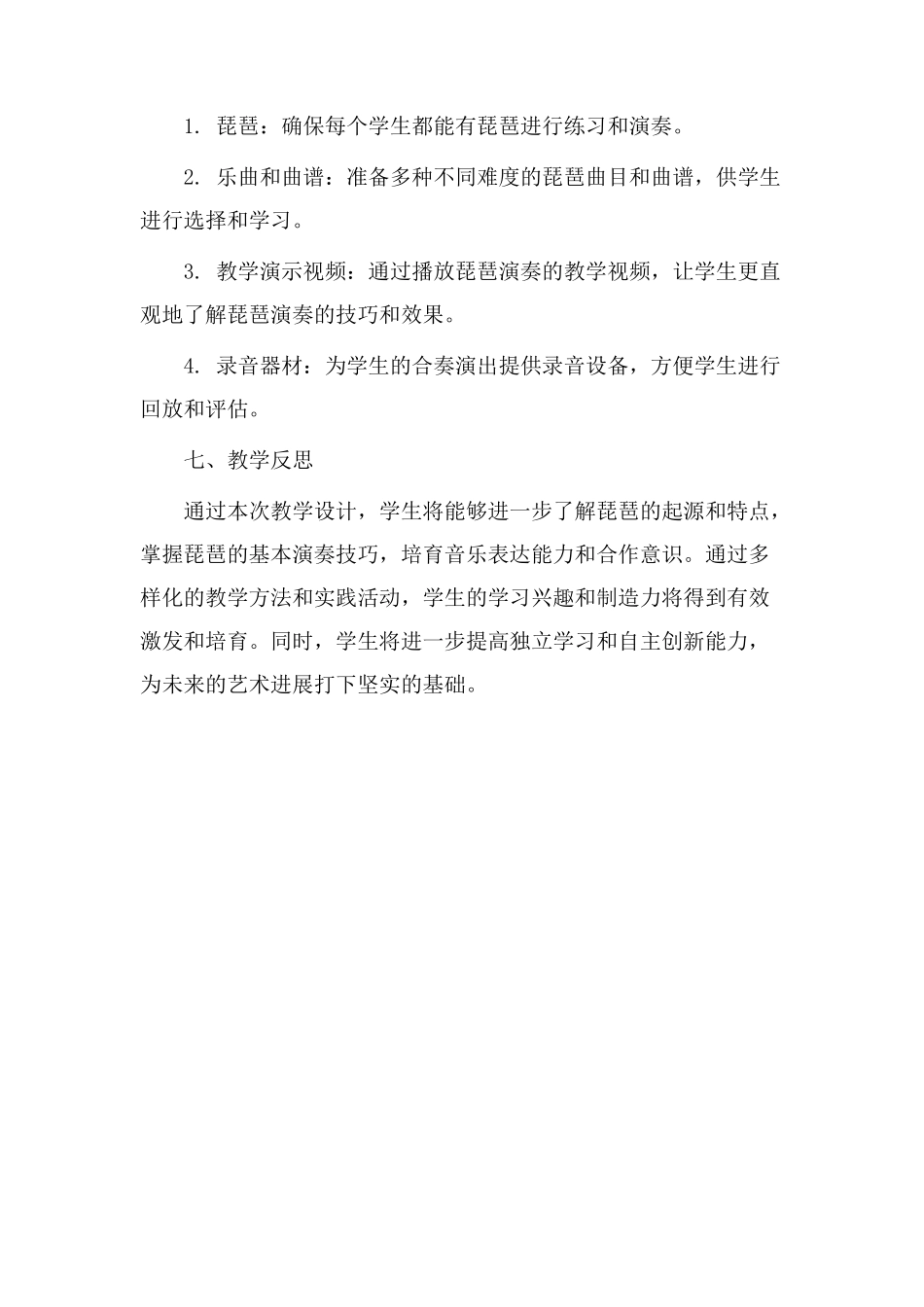 南京琵琶教学设计_第3页