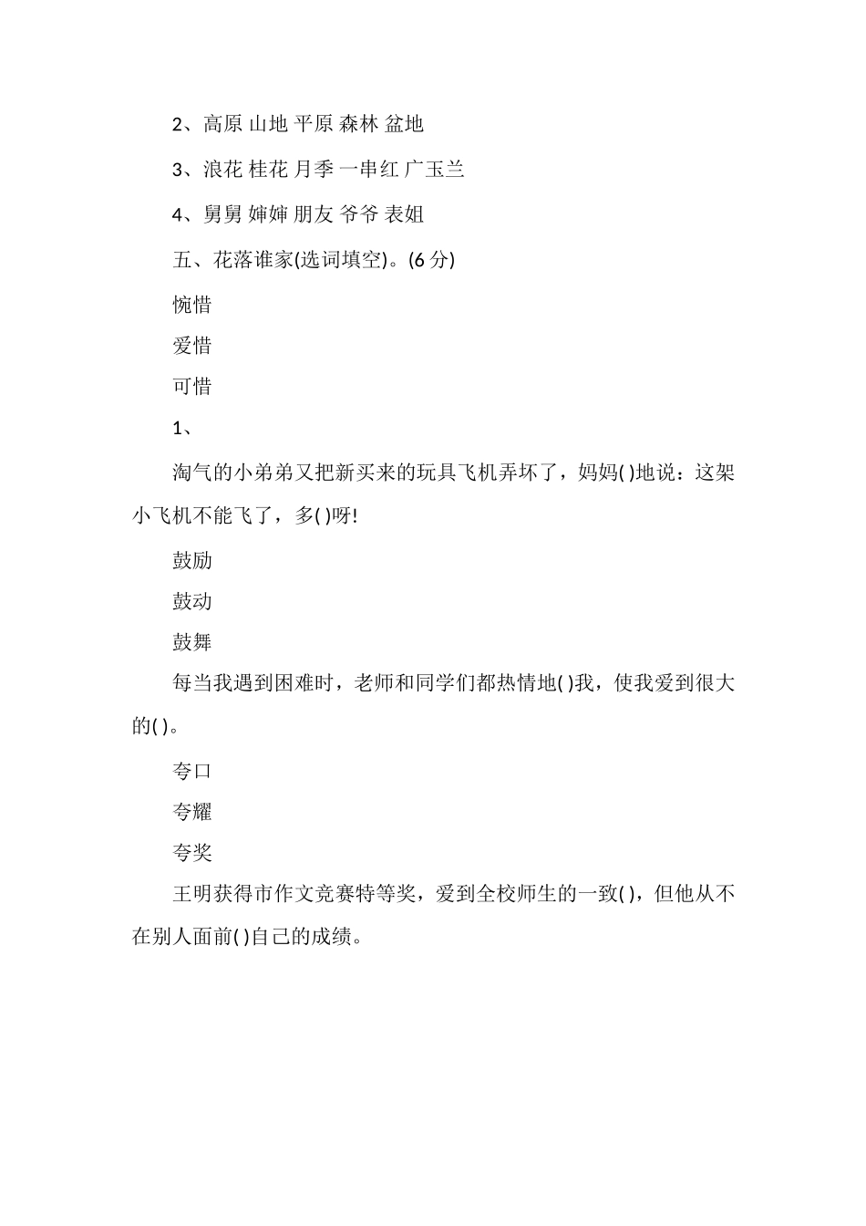 北师大版小学四年级语文上册期末测试卷（5）_第2页