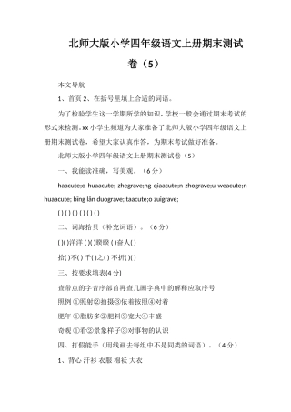 北师大版小学四年级语文上册期末测试卷（5）