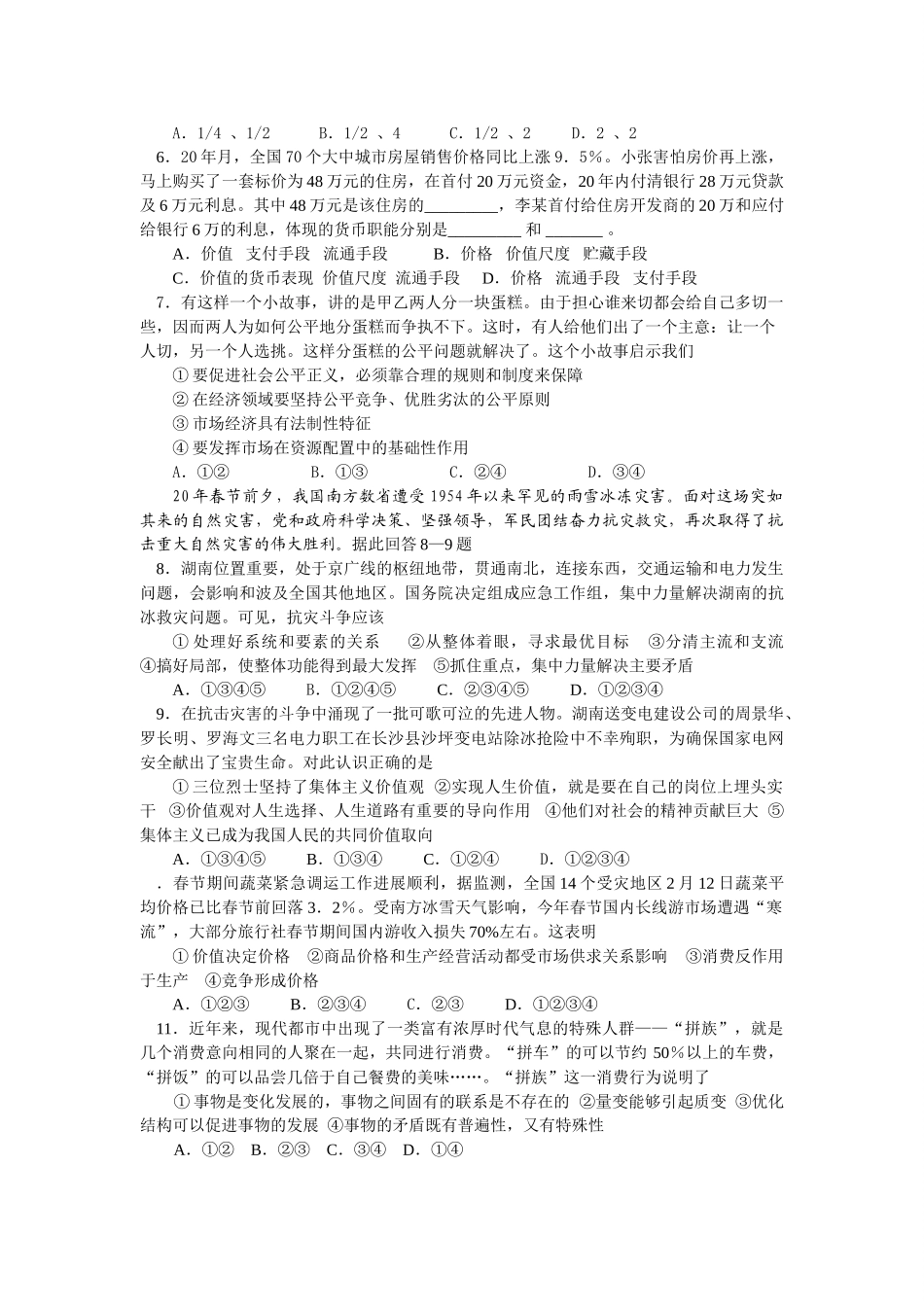 华师一附中高考文综政治题型训练（一）_第2页