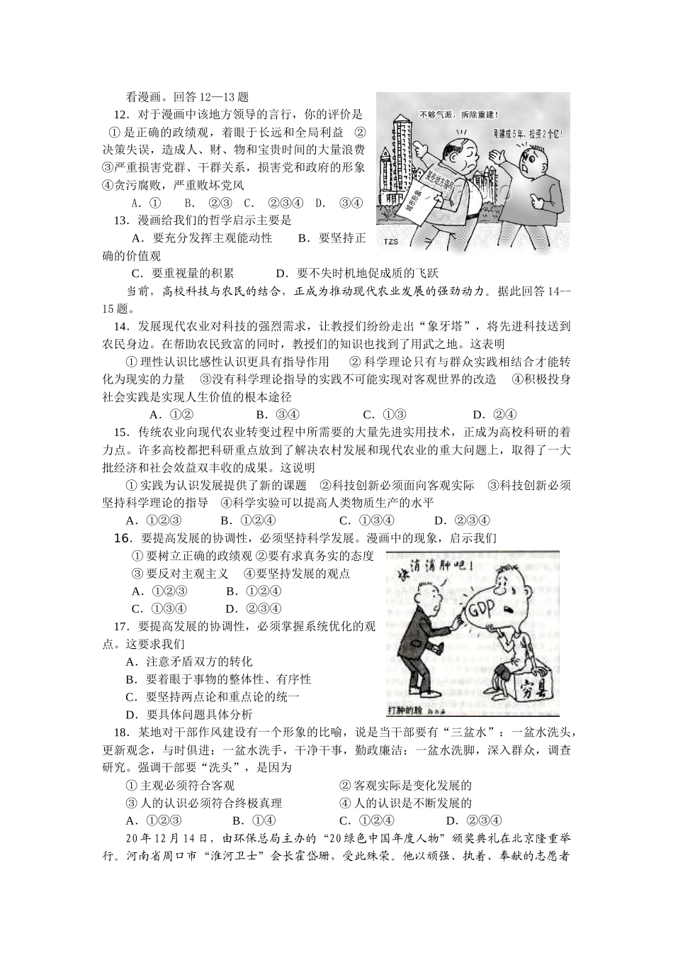 华师一附中高考文综政治题型训练（一）_第3页