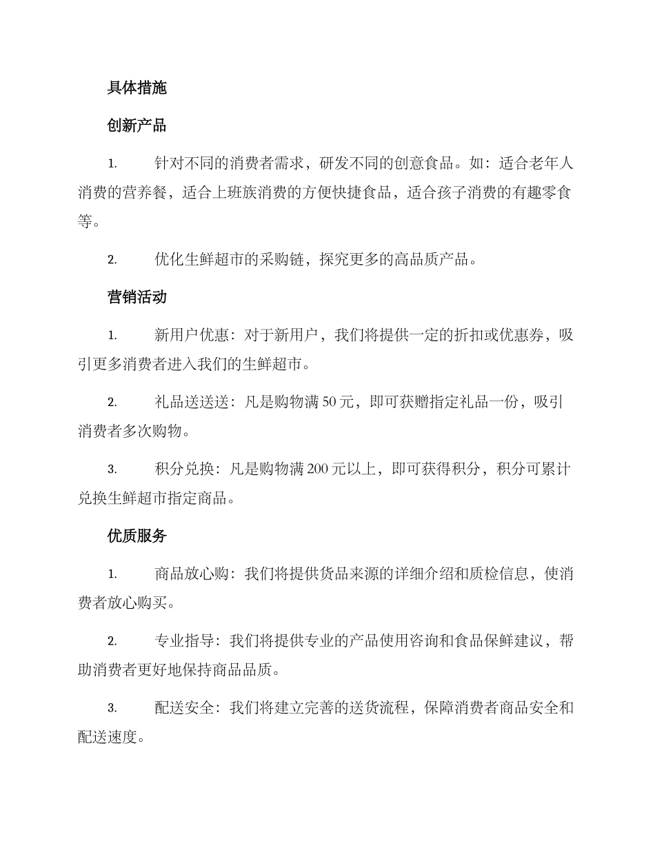 南京生鲜超市策划方案_第2页