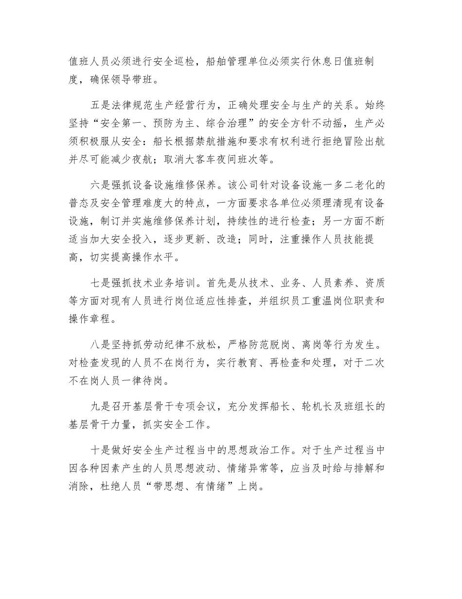 南京油运船舶服务分公司推出十项安全举措_第2页