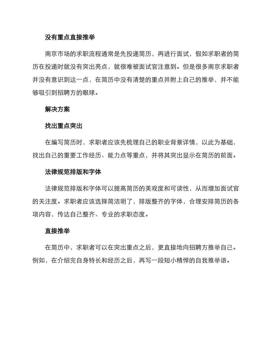 南京简历优化方案_第2页