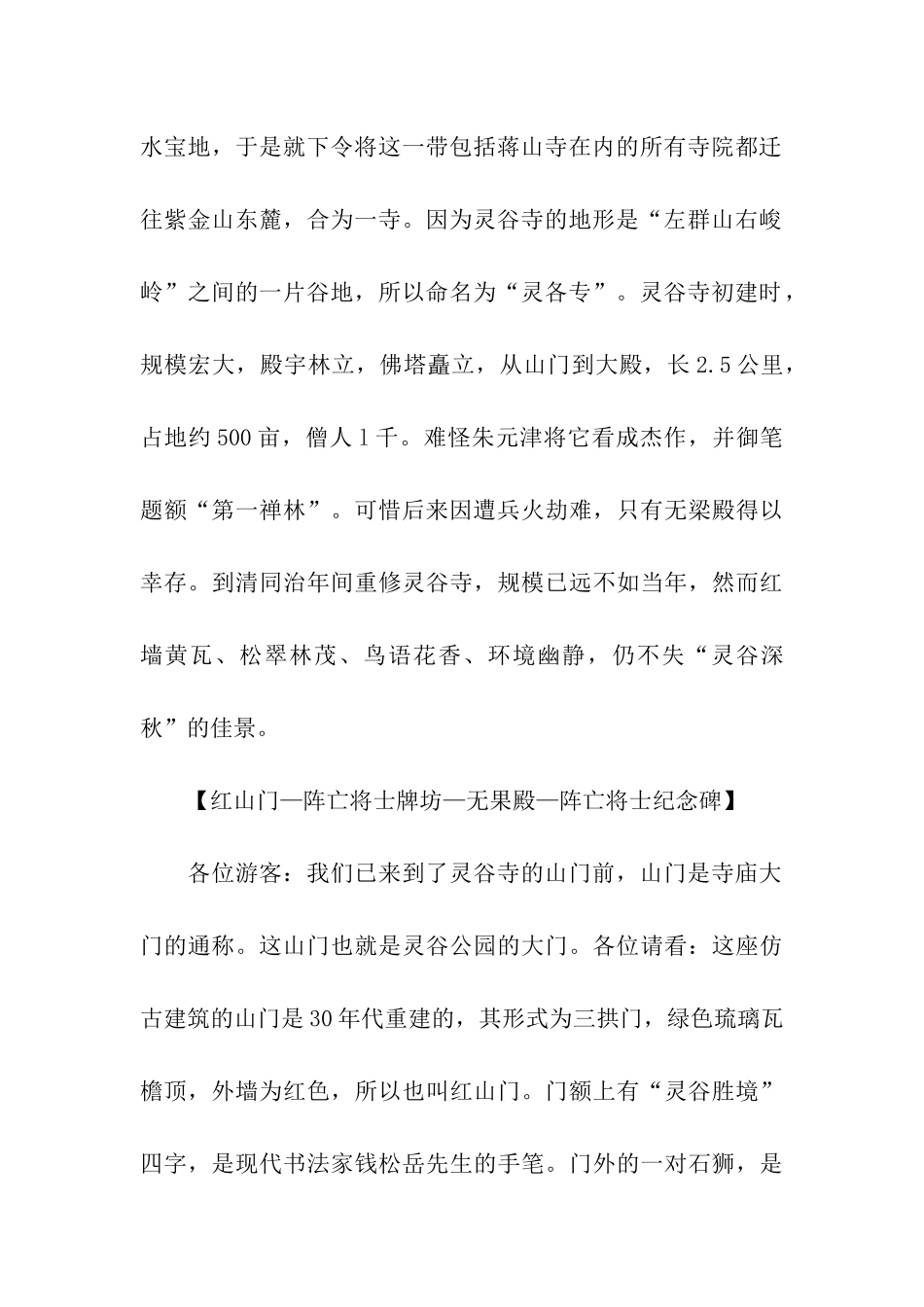 南京灵谷寺导游词_第2页