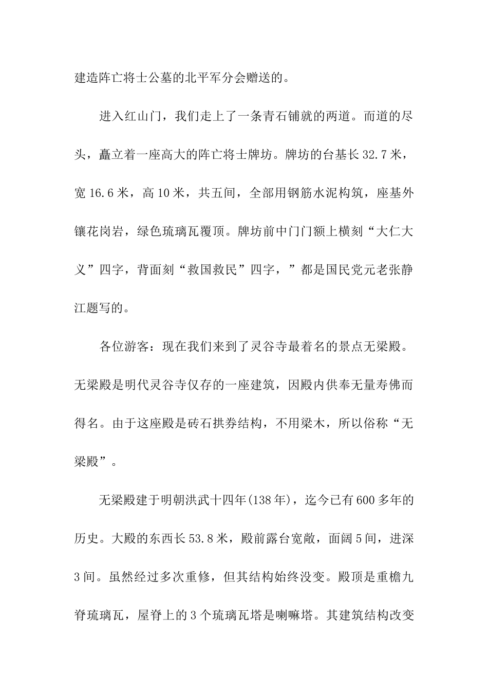 南京灵谷寺导游词_第3页