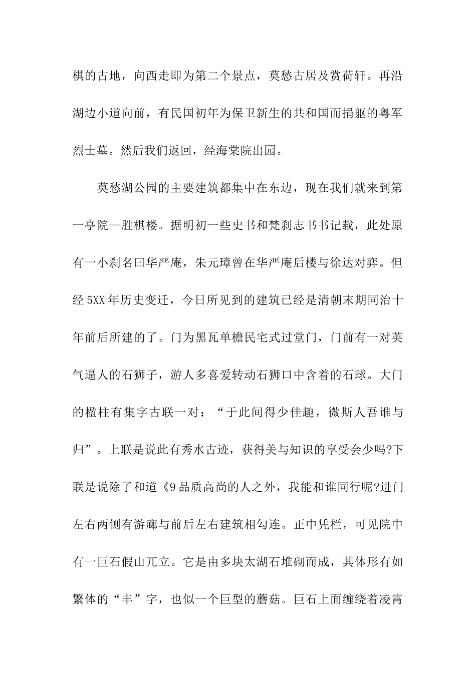 南京莫愁湖导游词_第2页