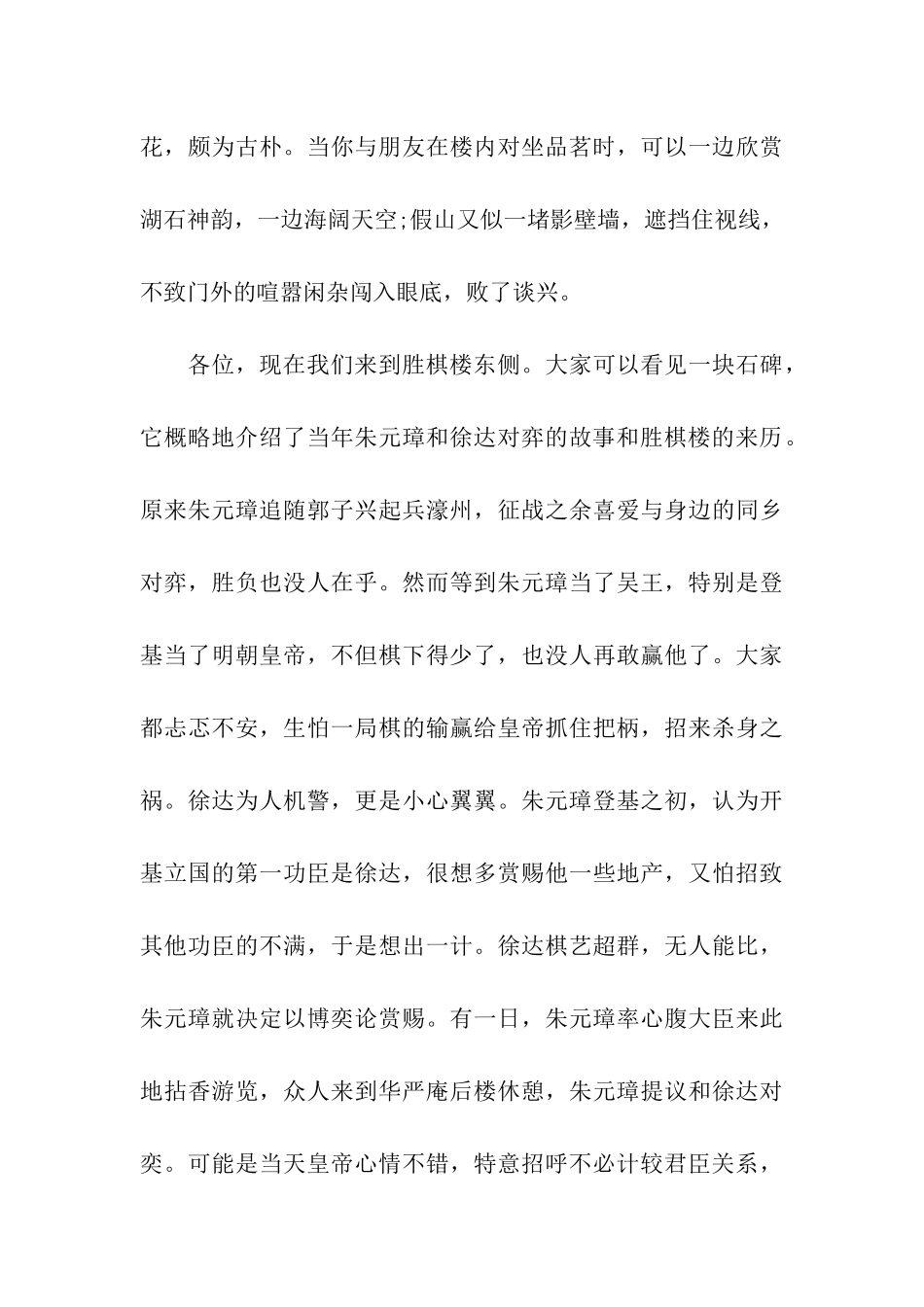 南京莫愁湖导游词_第3页