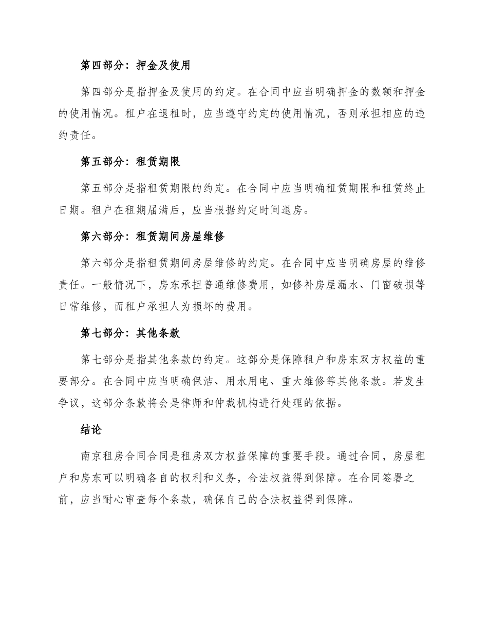 南京租房合同合同_第2页