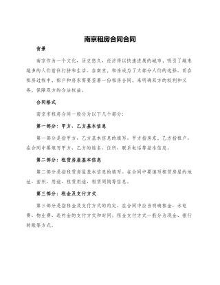 南京租房合同合同