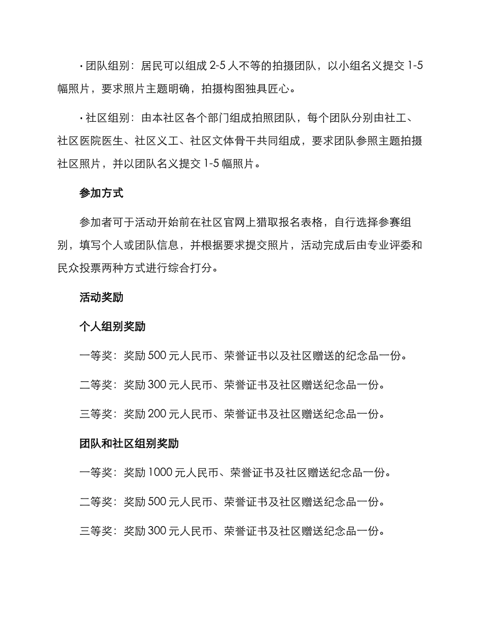 南京社区拍照活动方案_第2页