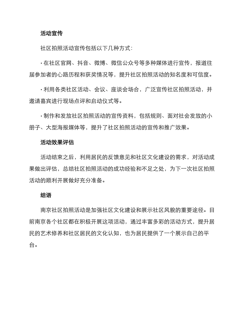 南京社区拍照活动方案_第3页