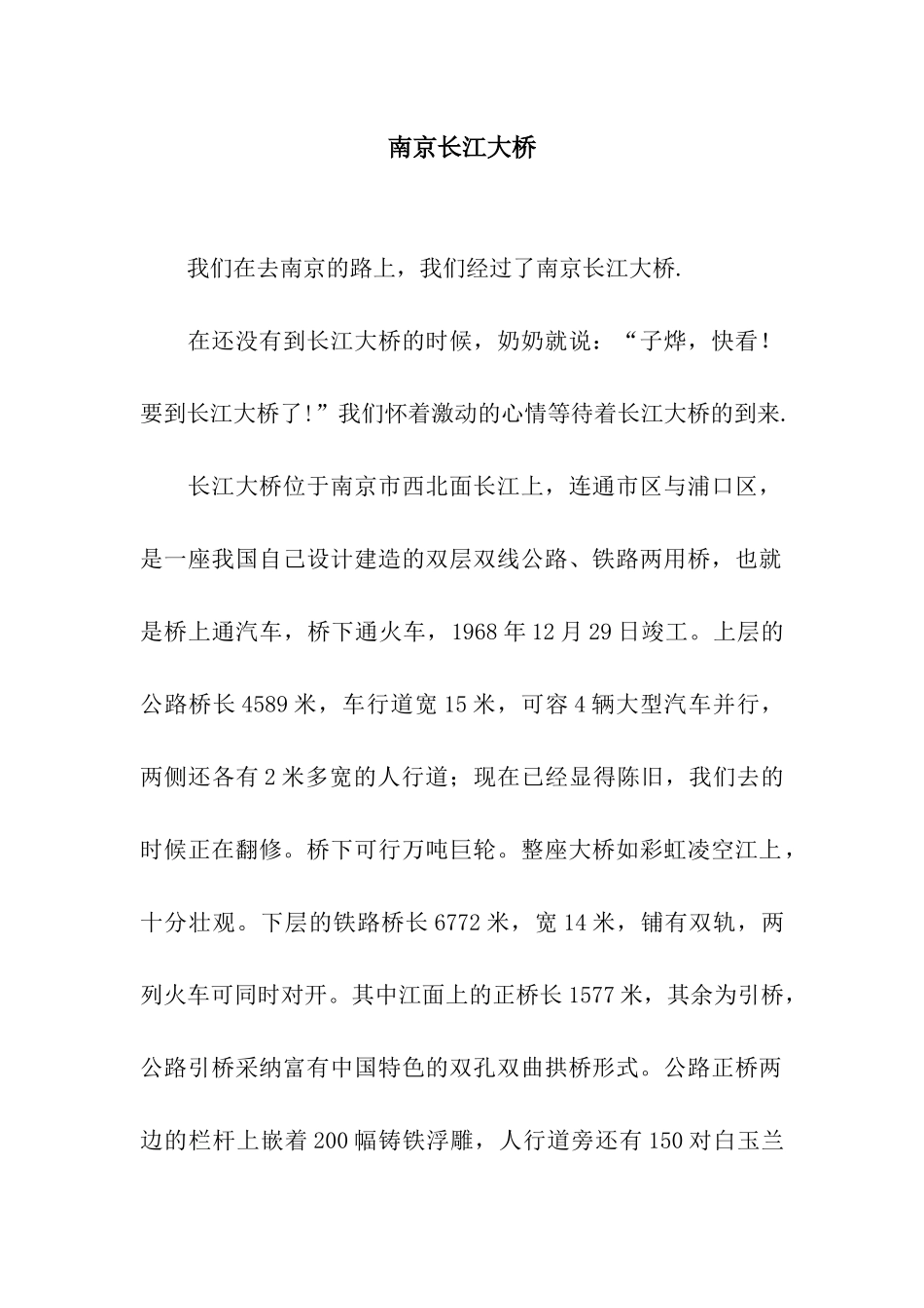 南京长江大桥-4_第1页