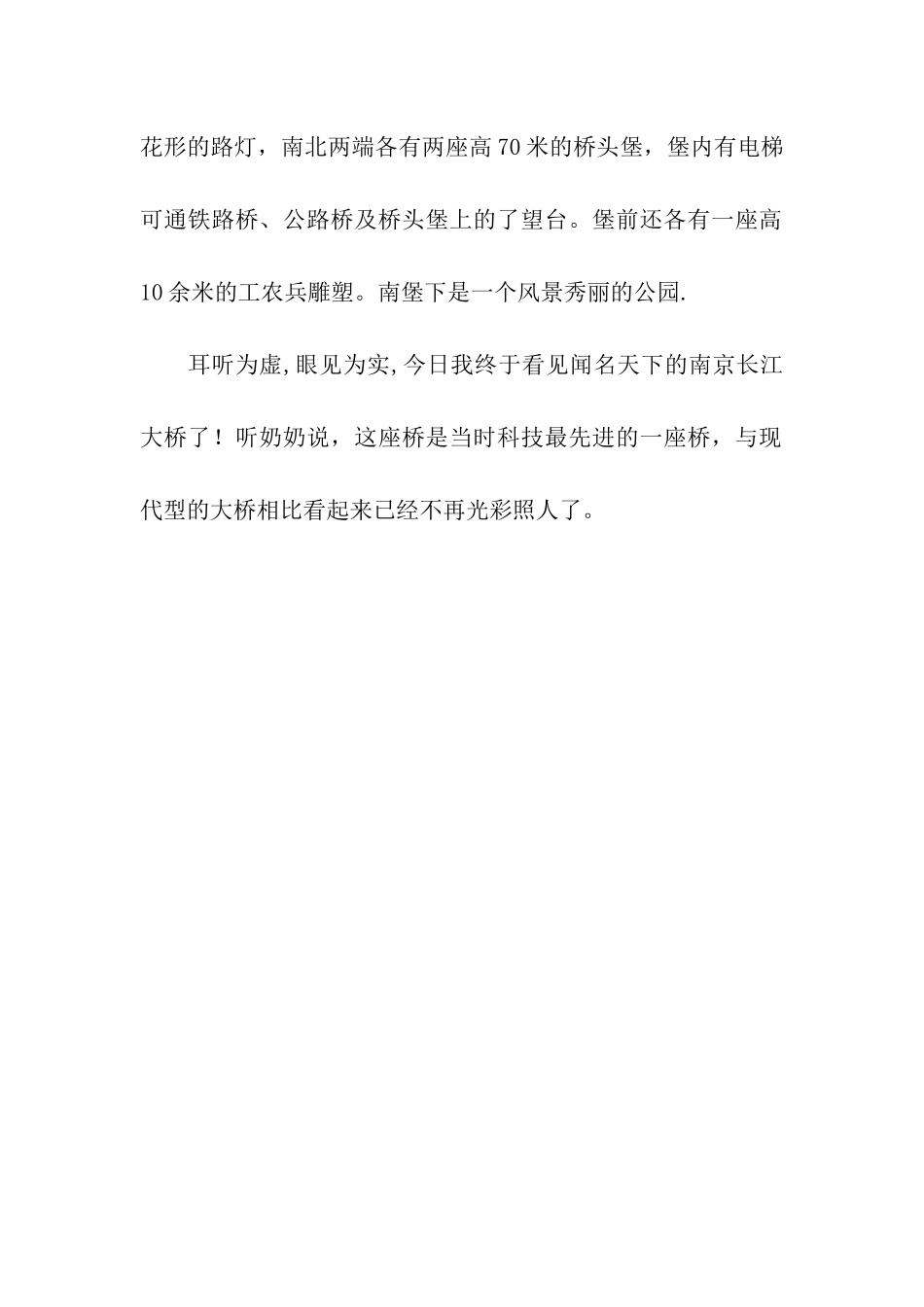 南京长江大桥-4_第2页