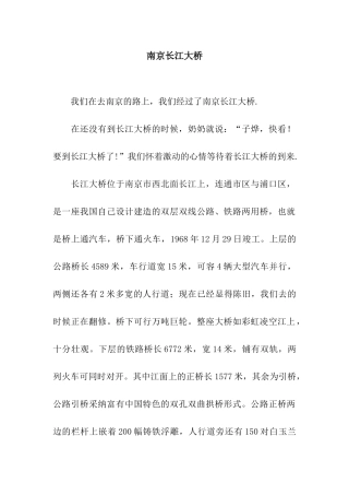 南京长江大桥-4