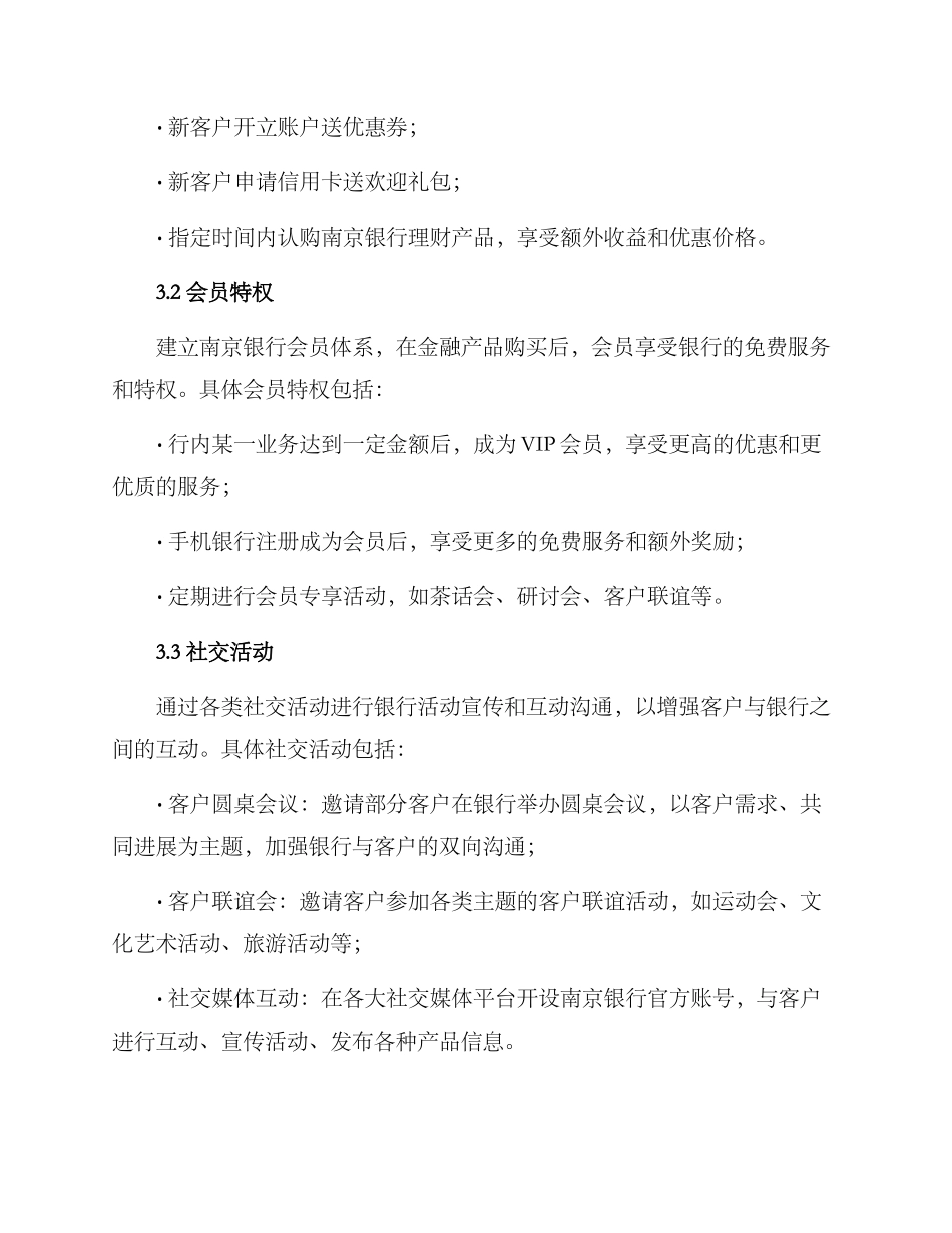 南京银行活动策划方案_第2页