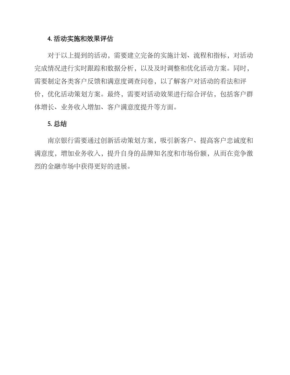南京银行活动策划方案_第3页