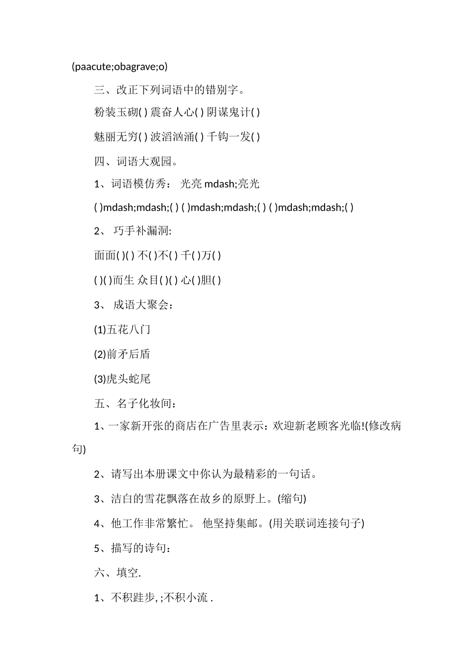 北师大版小学四年级语文上册期末测试卷（6）_第2页